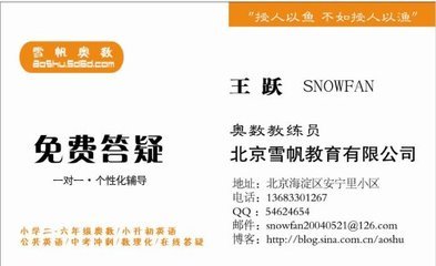 2014年雪帆奥数辅导中心招生简章（3人内精品小班） 小学奥数招生简章