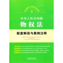 《物权法》解读之——住宅小区配套设施的定性问题 物权法解释 解读