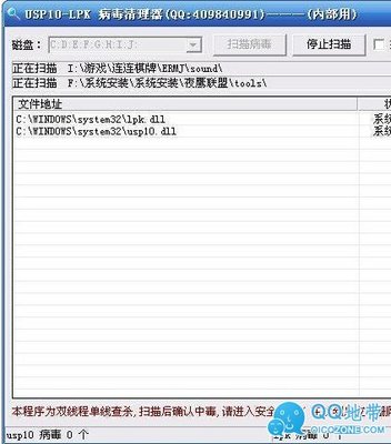 lpk.dll是什么病毒?怎样彻底清除lpk.dll,专杀工具 hpv病毒能彻底清除吗