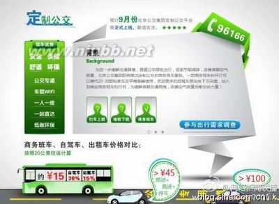 北京“定制公交”在全国能走多远？ 北京定制公交网站
