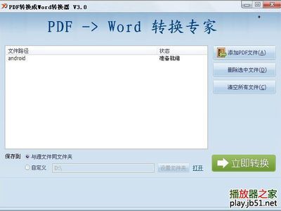 怎样把pdf转换成word 精 怎样把word转换成pdf