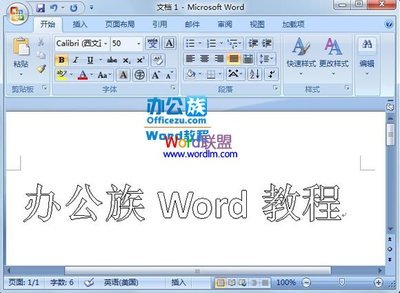怎样在word中添加字体 word空心字体