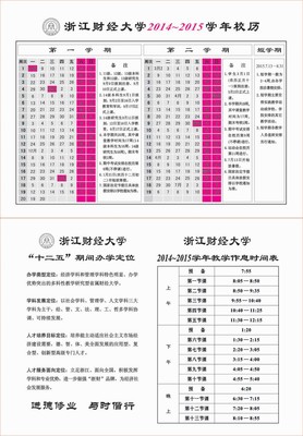 疑--->答上海财经大学浙江学院学生问 浙江财经大学教务处