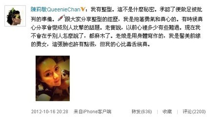港姐陈莉敏整容30次微博宣称脸假但心真 港姐整容