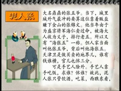 《俗世奇人•泥人张》导学案 俗世奇人全文