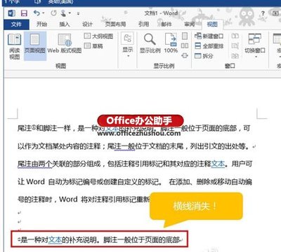 如何删除Word文档中的脚注或尾注 word脚注和尾注