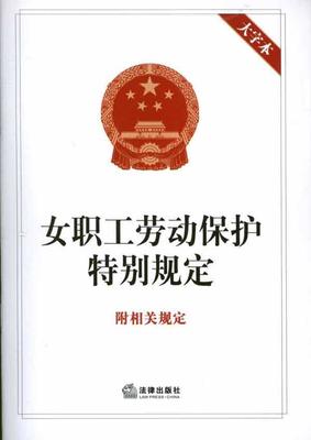 杭州女职工劳动保护新政 女职工劳动保护规定