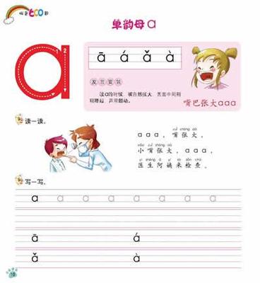 一年级上册汉语拼音教案（韵母部分） 汉语拼音单韵母