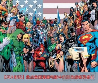 Marvel＆DC：世界十大英雄电影(组图)-复仇者联盟VS正义联盟