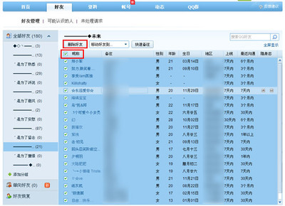 怎么删除qq好友 怎么批量删除qq好友
