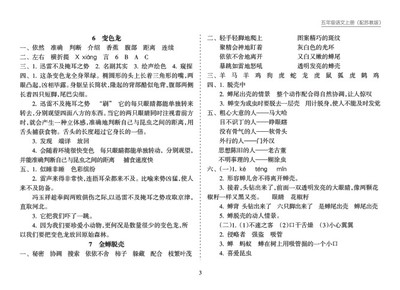 鄂教版小学五年级语文上册教学计划 鄂教版五年级上册