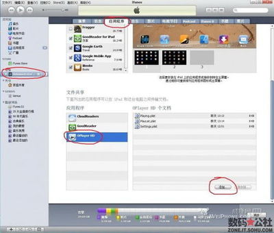 ipad播放影片教程！oplayer使用方法！ ipad oplayer