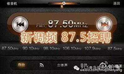 晨洋汇总：你收听过多少个调频FM101.7？