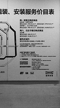 [转载]北京宜家家居（IKEA)送货费用 宜家家居送货费用