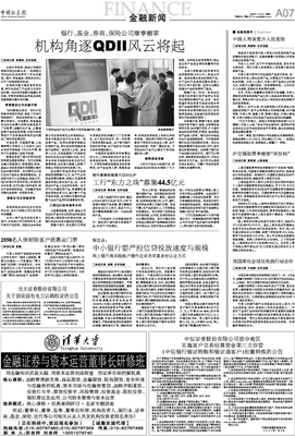 中国资本市场的投融资战略及技巧——爱新觉罗•启翊 投融资 资本运作