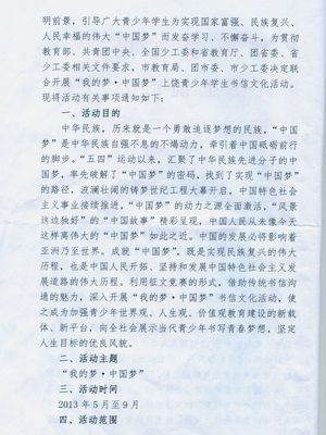 关于“我的梦·中国梦”书信文化活动获奖结果（书信组） 我的梦中国梦书信格式