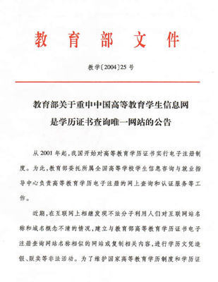 怎样在教育部指定的“中国高等教育学生信息网”查询并打印学历证 教育部学历信息网