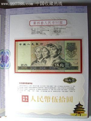 彩银微缩第四套人民币同号钞珍藏册 人民币同号钞珍藏册