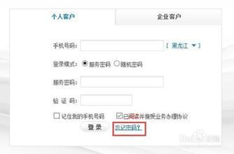 中国移动手机服务密码忘了怎么办 怎么找回手机服务密码