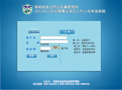 事业单位招聘：2015年北京市食品药品监管管理局所属事业单位招聘