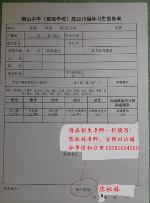 绵阳南山中学（实验学校）2015年补习生招生收费标准