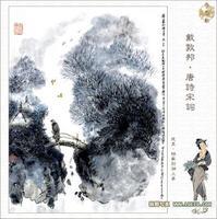 干干净净的傅雷 塞下曲戎昱