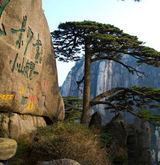 黄山三山之一 三山一水