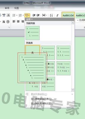 Word2010中插入多级列表编号的三种方法 自定义多级编号列表