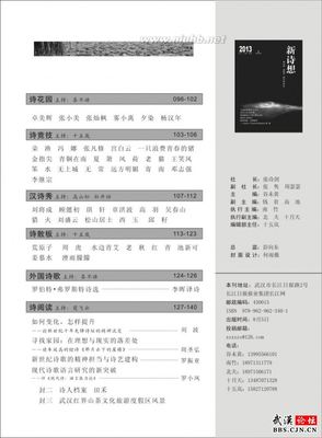 《新诗想》2013年8月创刊，长江日报报业集团长江网主办 创刊