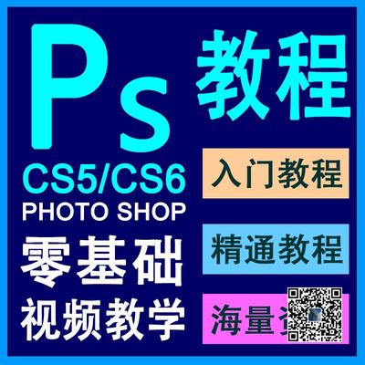 photoshop入门教程 photoshopcs6入门教程