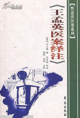 《王孟英医案绎注》-卷五、卷六 小学六年级毕业考试卷