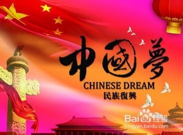 中国梦我的梦征文辅导提纲 我的梦中国梦书信征文