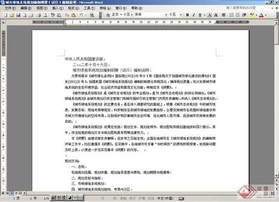 解密《珠江三角洲地区改革发展规划纲要》编制历程 绿地系统规划编制纲要