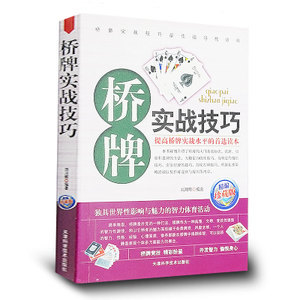 国产中文桥牌书籍目录大全 最近有哪些桥牌书籍