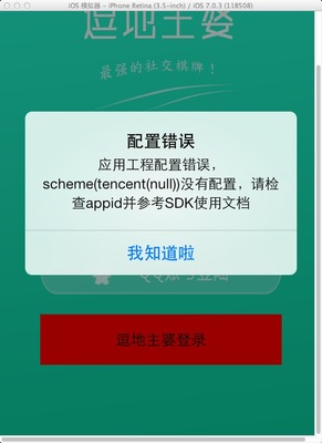 QQ第三方登录的应用 android qq第三方登录