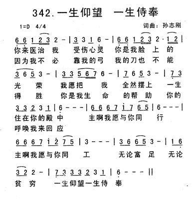 一生仰望 一生侍奉【歌词试听】 一生仰望一生侍奉mp3