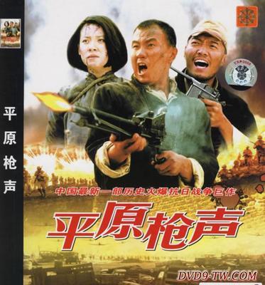 【佳片U约】中国抗战片：《平原枪声》