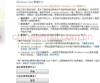微软Live免费企业邮箱申请教程-中国邮箱网 微软live邮箱