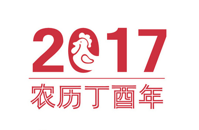 2009年运势最好的三个生肖 2017年生肖运势