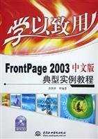 Frontpage2003视频教程 frontpage 2003绿色版