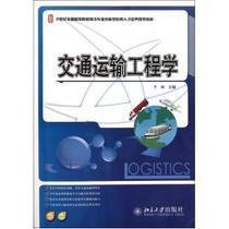 2014中国大学交通运输工程专业排行榜 交通运输工程专业代码