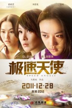 【极速天使】【高清1280版BD-RMVB/国语中字】2011最新汤唯、刘若 1024mkv和1280rmvb