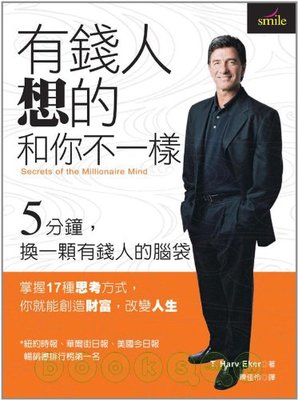 哈福?艾克（T. Harv Eker）：《有錢人想的和你不一樣》的4大建議 harvoni 价格