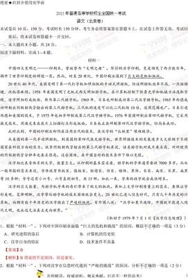 2015北京市语文高考说明参考样题（1——20） 北京市高考分数线