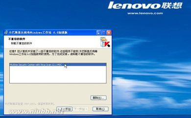 卸载迈克菲McAfee杀毒软件安装卡巴斯基 迈克菲和卡巴斯基