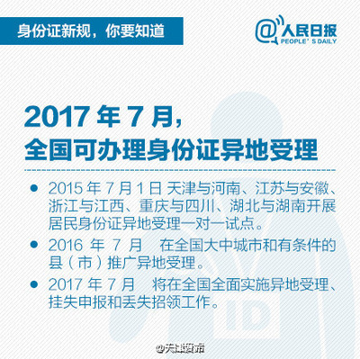 天津第二代居民身份证10年期满换证，怎么换？去哪换？ 第二代居民身份证换证