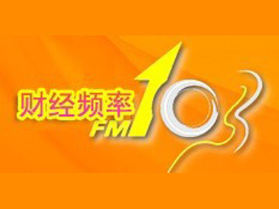 南通财经广播调频FM103.0于2014年11月1日改频FM106.1 南通fm106.1主持人