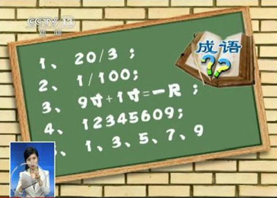 广东小学升初中“神题”：“20÷3”猜一成语难倒成年人！