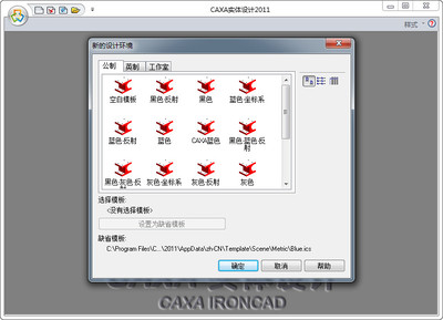 caxa实体设计2009破解下载和常见问题 caxa2015实体破解补丁