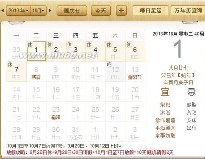 2013年国庆节放假通知安排时间表公布十月一日放假安排2013 十月一日国庆节